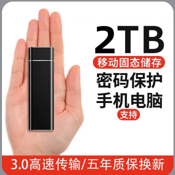 华为通用移动硬盘4T高速大容量固态硬盘2t外置手机电脑通用1